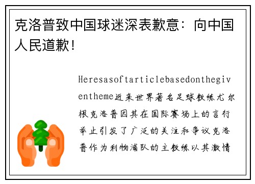 克洛普致中国球迷深表歉意：向中国人民道歉！