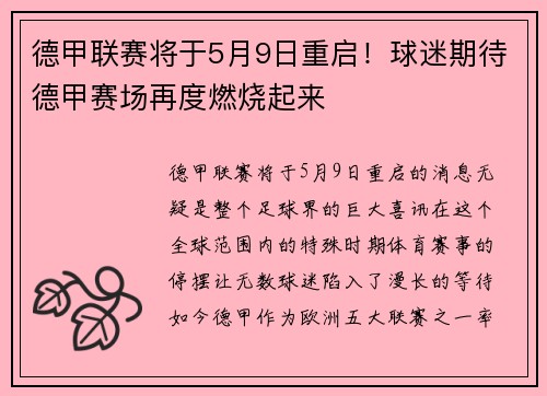 德甲联赛将于5月9日重启！球迷期待德甲赛场再度燃烧起来